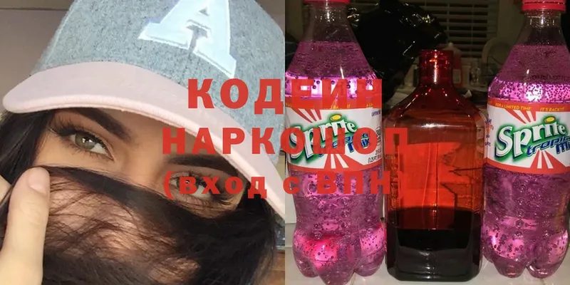 нарко площадка телеграм  хочу наркоту  Новокузнецк  Кодеиновый сироп Lean Purple Drank 